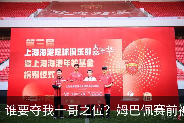 谁要夺我一哥之位？姆巴佩赛前被质疑地位动摇，首战就精彩双响